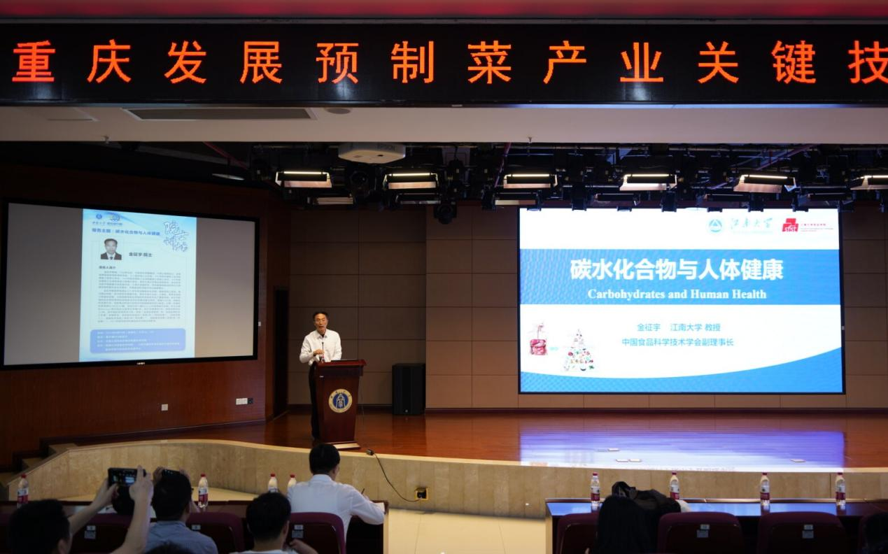 010004561zqf_中国工程院院士金征宇做客“院士讲坛”作“碳水化合物与人体健康”主题报告1.png