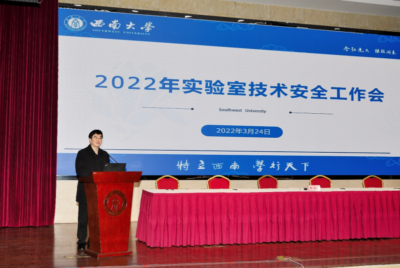 2022年实验室技术安全工作会4.png
