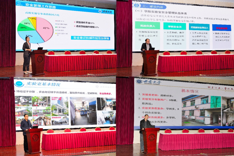2022年实验室技术安全工作会1.png